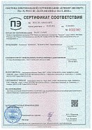 Добровольный сертификат соответствия на пенофол
